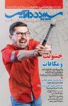 کتاب سپیده‌دانایی- شماره ۹۴ (نسخه PDF) نوشته  گروه نویسندگان